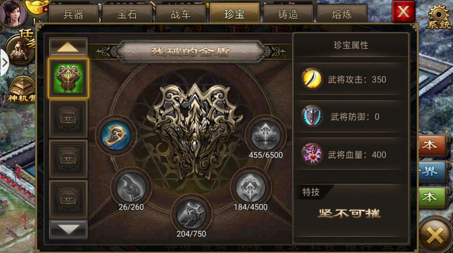 攻城掠地各珍宝的作用是什么