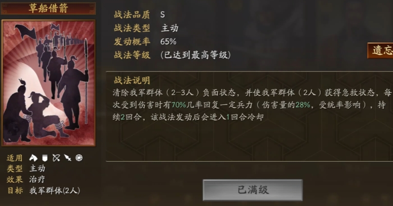 三国志战略版草船借箭怎么用