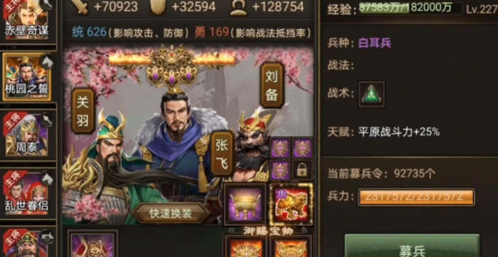 攻城掠地桃园之誓用什么阵法