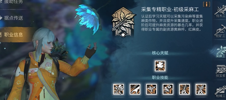 明日之后第3季平民什么职业最好