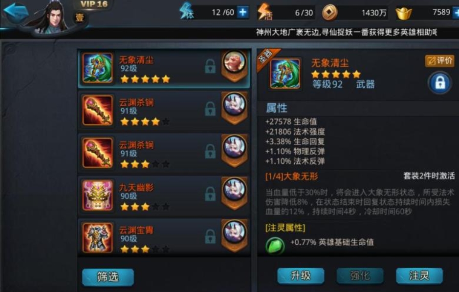 乱斗西游如何锻造圣器