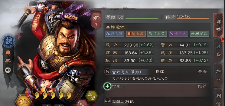 三国志战略版典韦怎么样