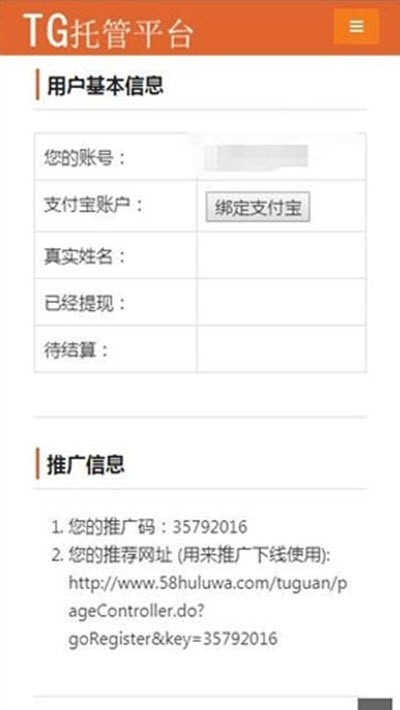 tg托管平台截图4