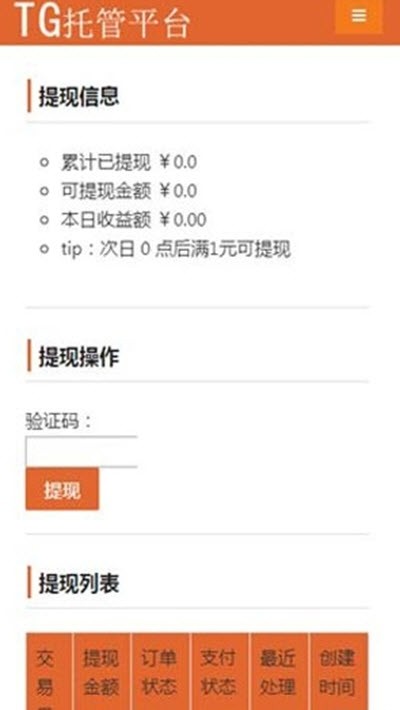 tg托管平台截图1