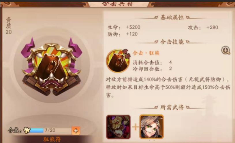 少年三国志2兵符怎么搭配