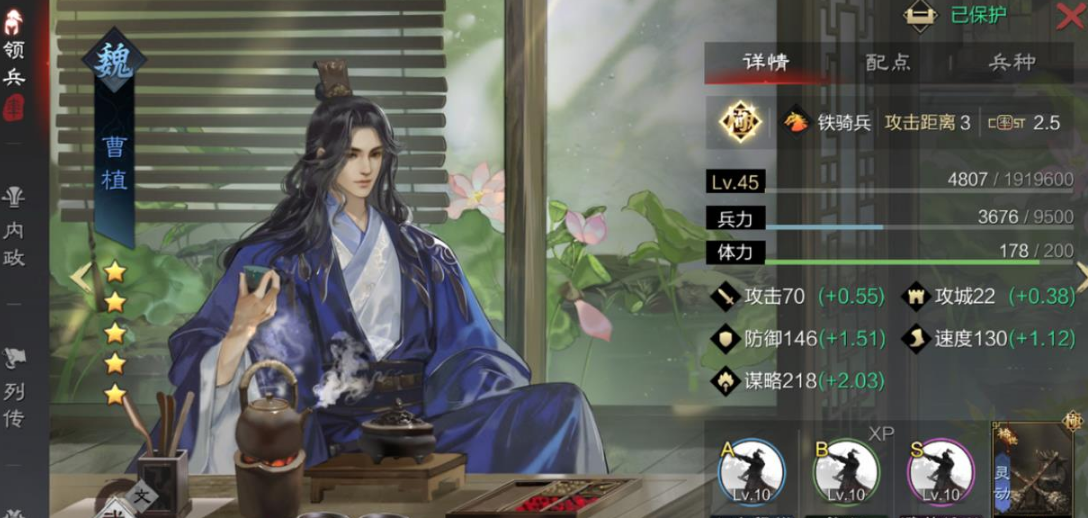 率土之滨曹植怎么配四星