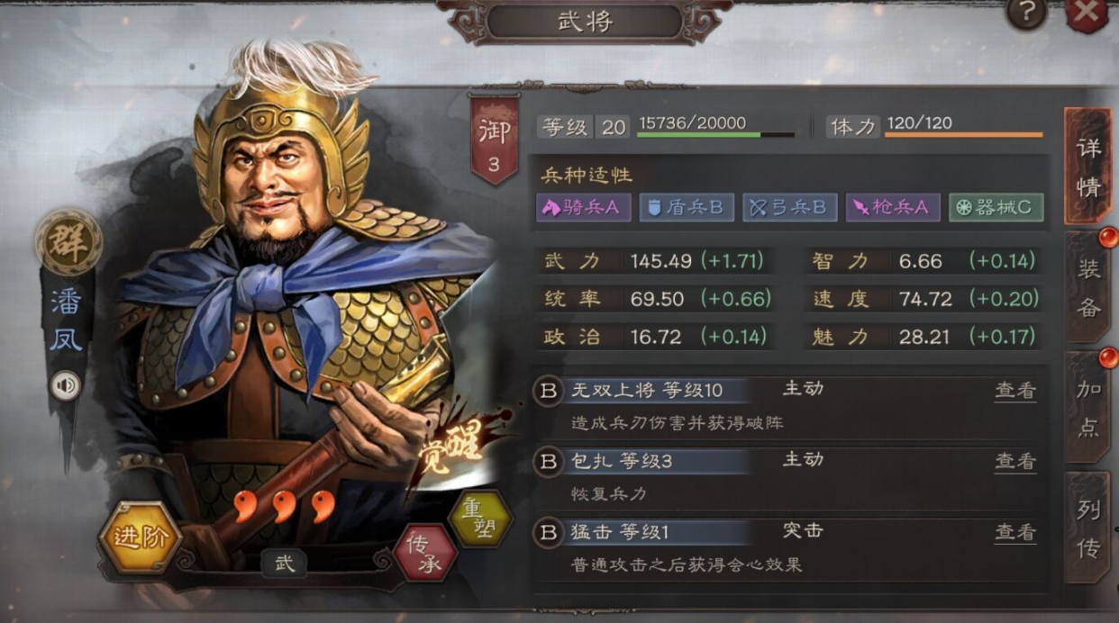 三国志战略版潘凤装备穿什么好