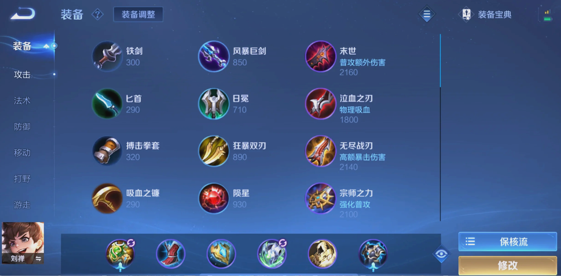 王者荣耀刘禅怎么出装