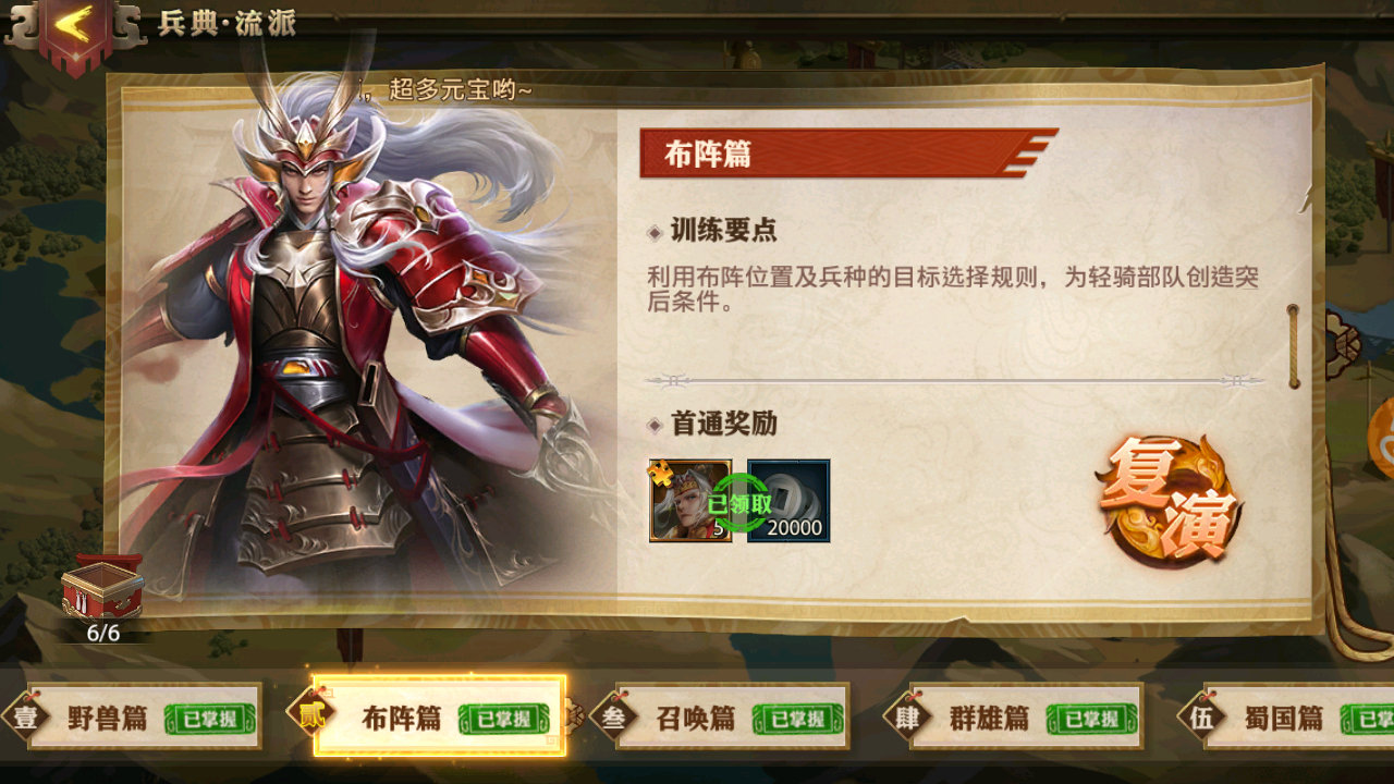 少年三国志零兵典布阵篇怎么过