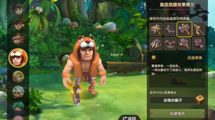 新石器时代手游选什么职业