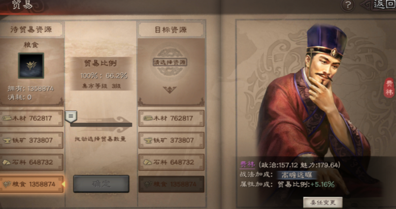 三国志战略版贸易官加什么