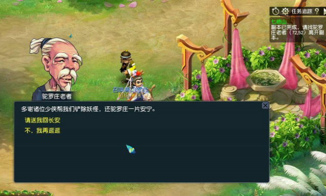 梦幻西游75级什么副本