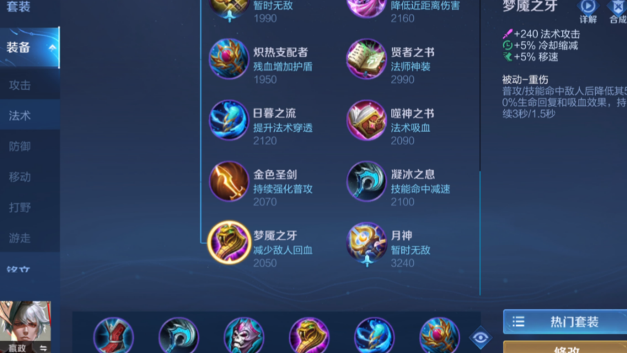 王者荣耀法师嬴政最强出装怎么搭配