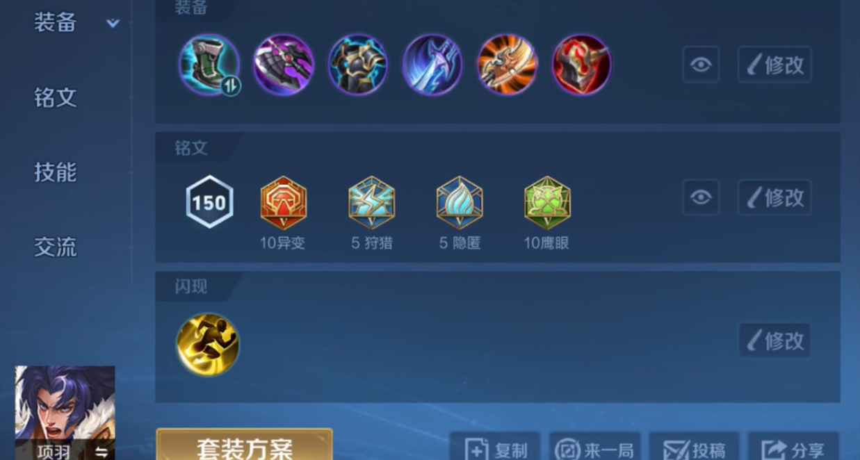 王者荣耀吕布铭文和出装怎么搭配