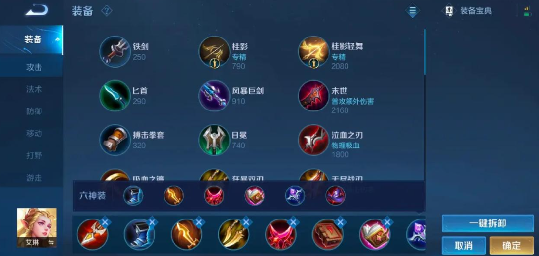 王者荣耀艾琳怎么出装伤害高