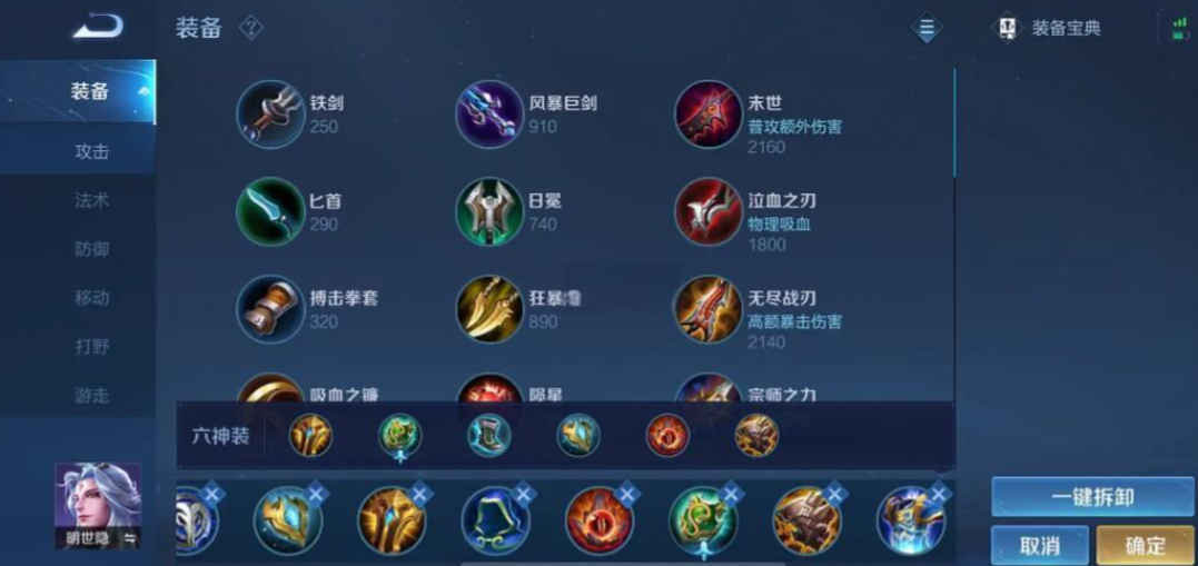 王者荣耀的小明最强出装怎么搭配