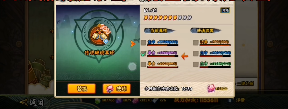 火影忍者饰品怎么洗练