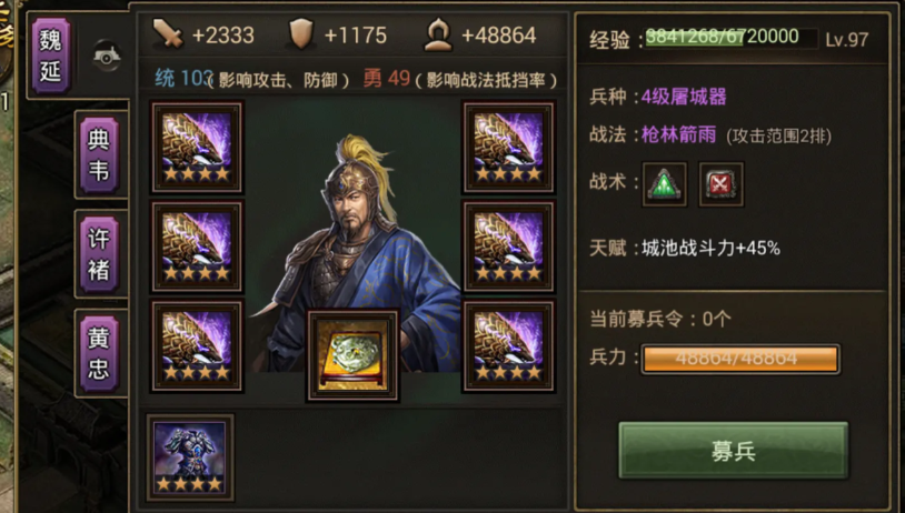 攻城掠地魏延装备怎么搭配