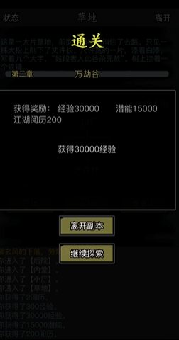 放置江湖万劫谷怎么过