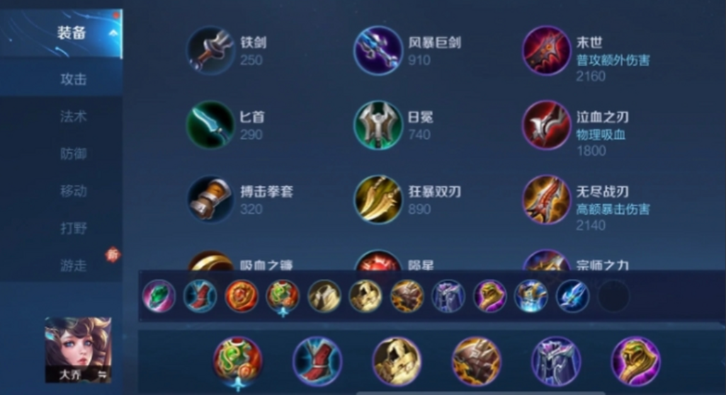 王者荣耀大乔的最强出装是什么