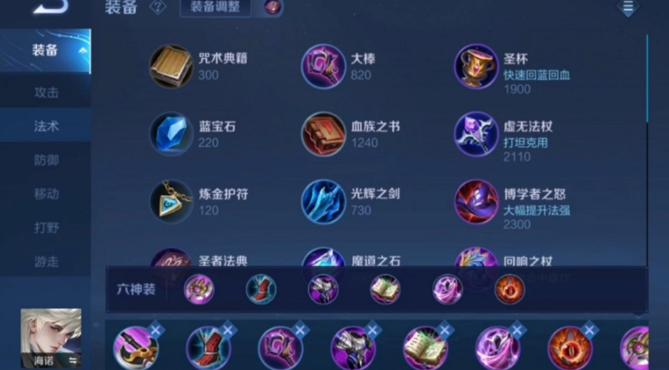 王者荣耀海诺出装铭文怎么搭配