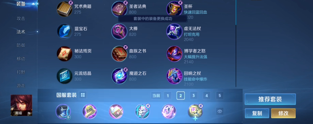 王者荣耀的周瑜最强出装是什么