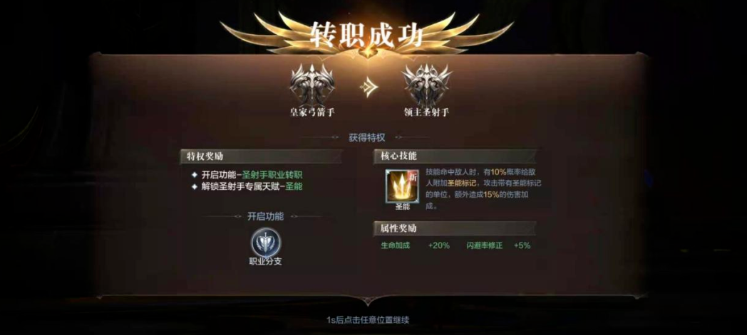 全民奇迹2圣射手带什么技能