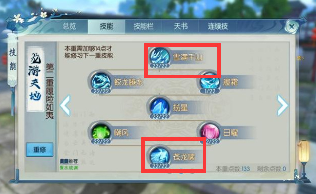 诛仙手游逐霜技能栏怎么放技能