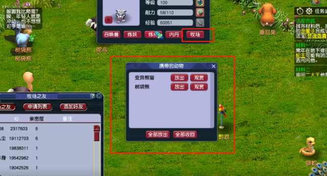 梦幻西游如何带牧场动物繁殖