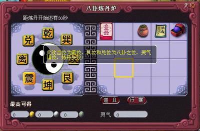 梦幻西游八卦炼丹怎么玩