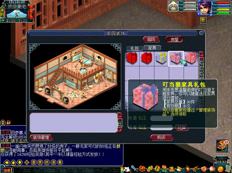 梦幻西游家园有什么