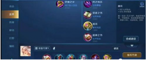 王者荣耀嫦娥出装方案最新有哪些推荐