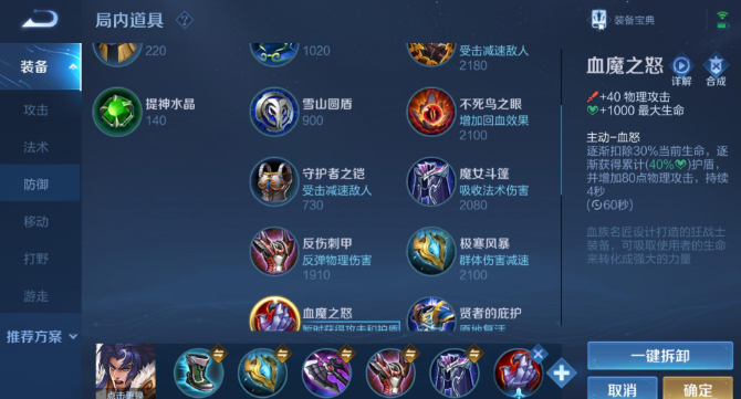 王者荣耀启明项羽打野怎么出装