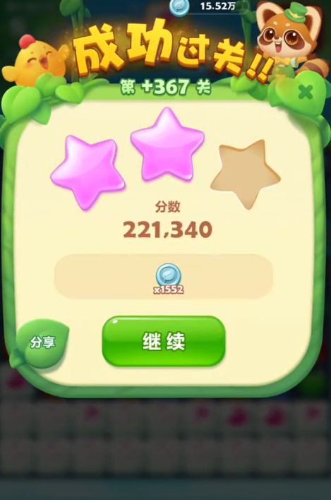 开心消消乐367隐藏关怎么过