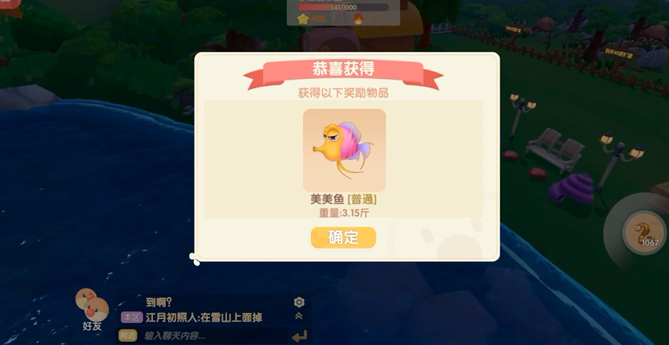 摩尔庄园手游怎么卖料理