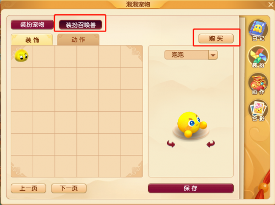 梦幻西游泡泡有什么装饰