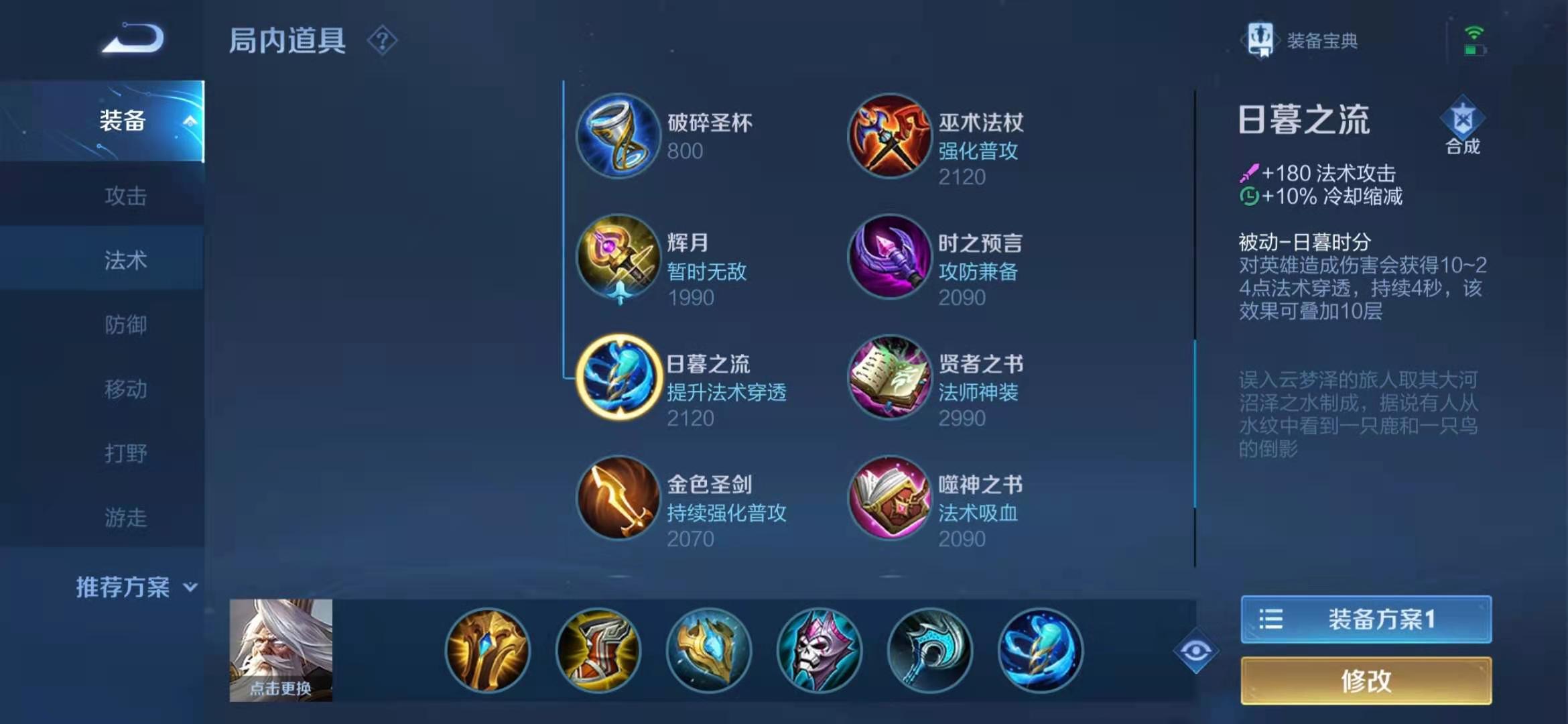 王者荣耀姜子牙高伤怎么出装