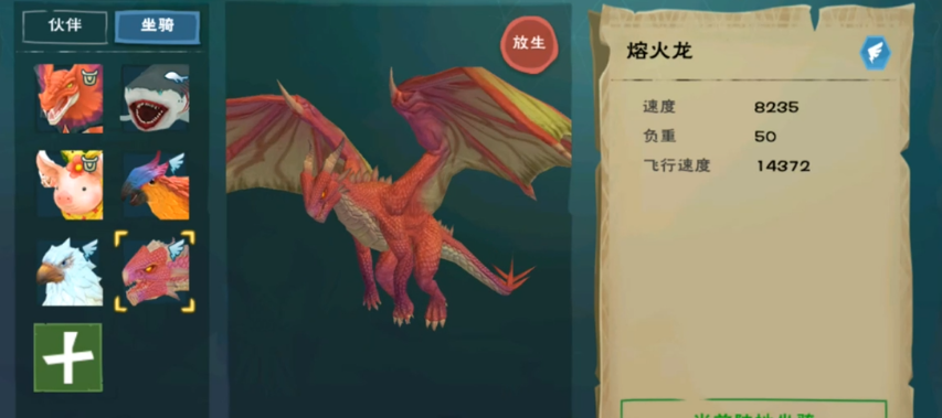 创造与魔法飞龙在哪