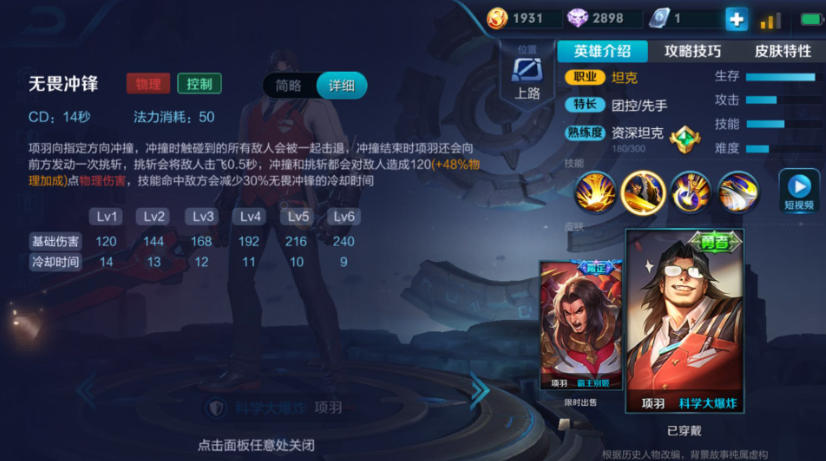 王者荣耀项羽推土机怎么出装