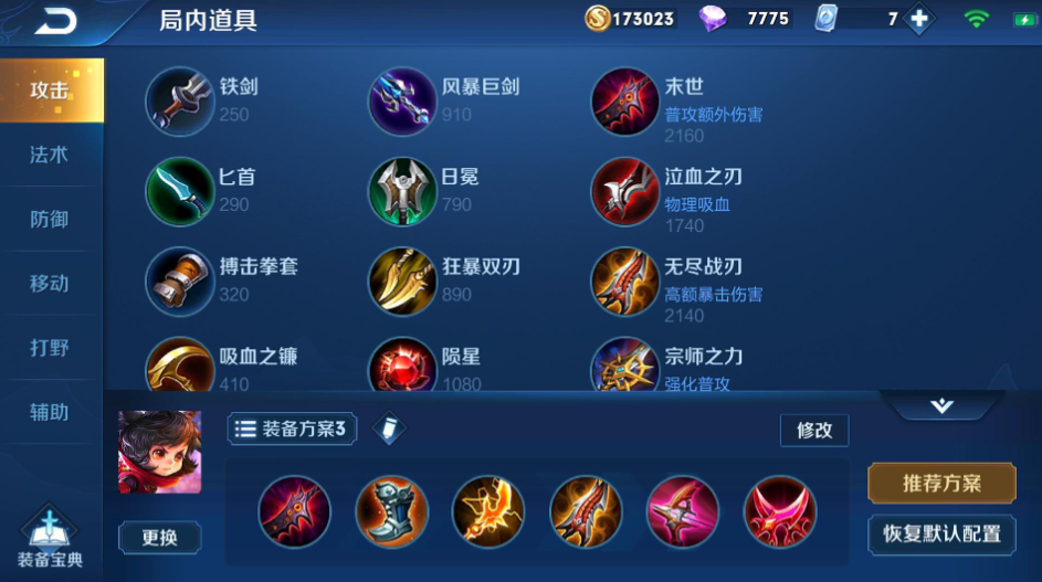 王者荣耀李元芳怎么出装