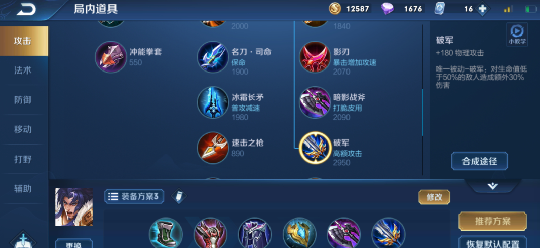 王者荣耀项羽怎么出装新赛季