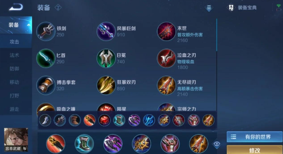 王者荣耀宫本打嫦娥怎么出装