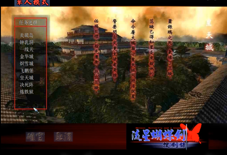 流星蝴蝶剑皇天城怎么过的