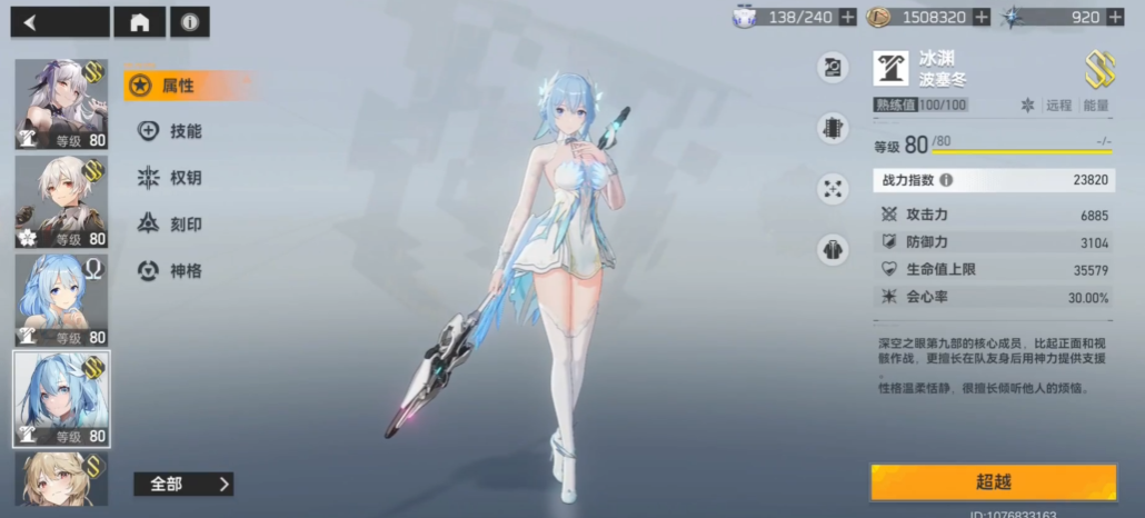 深空之眼冰渊配什么权钥