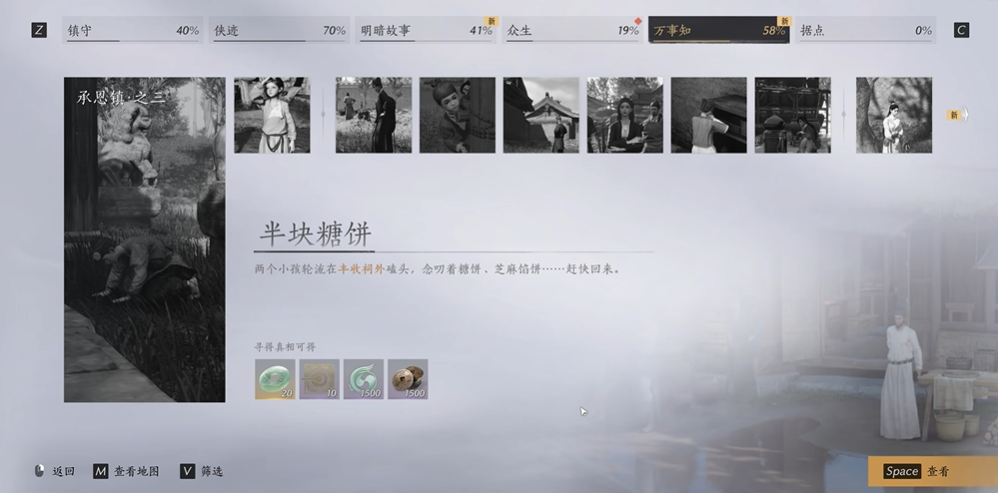 燕云十六声半块糖饼任务怎么过