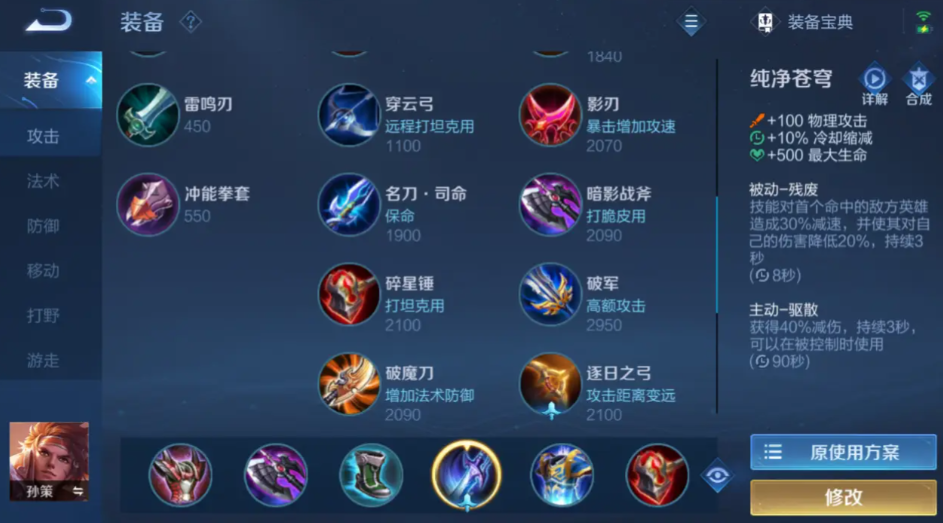 王者荣耀孙策出装怎么搭配