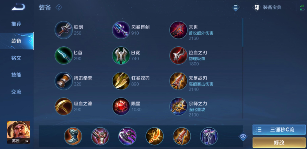 王者荣耀核弹流苏烈怎么出装