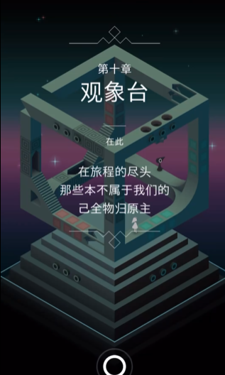 纪念碑谷10关怎么通过