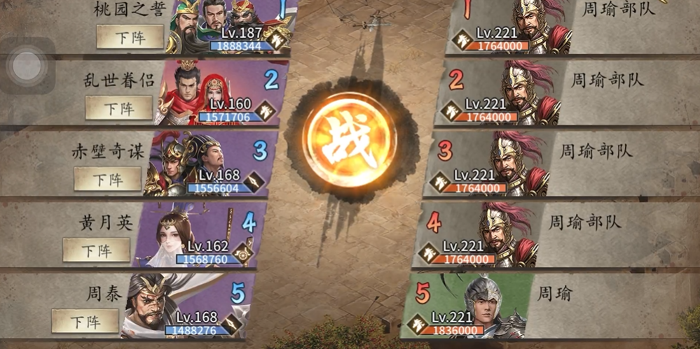 攻城掠地周瑜副本怎么过