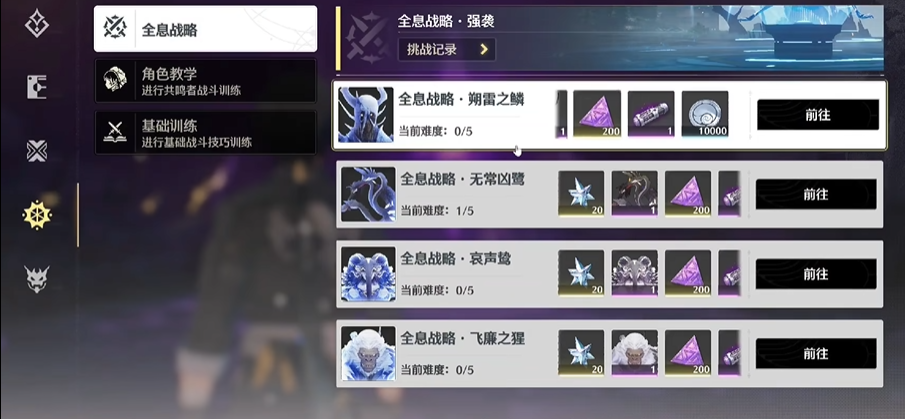 鸣潮刷经验书怎么刷